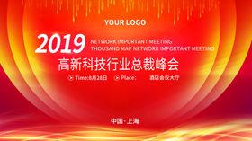 科技高峰会