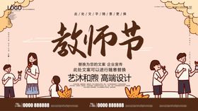 教师节