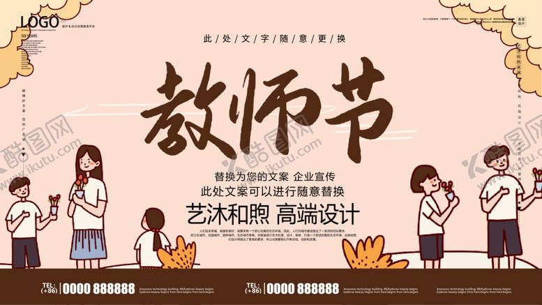 编号：28930904290329537278【酷图网】源文件下载-教师节