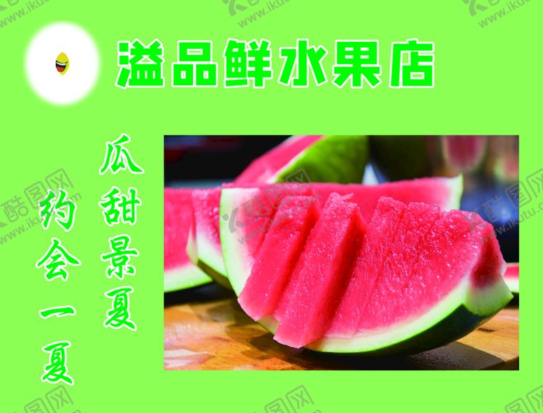编号：08276410042220409806【酷图网】源文件下载-无籽西瓜