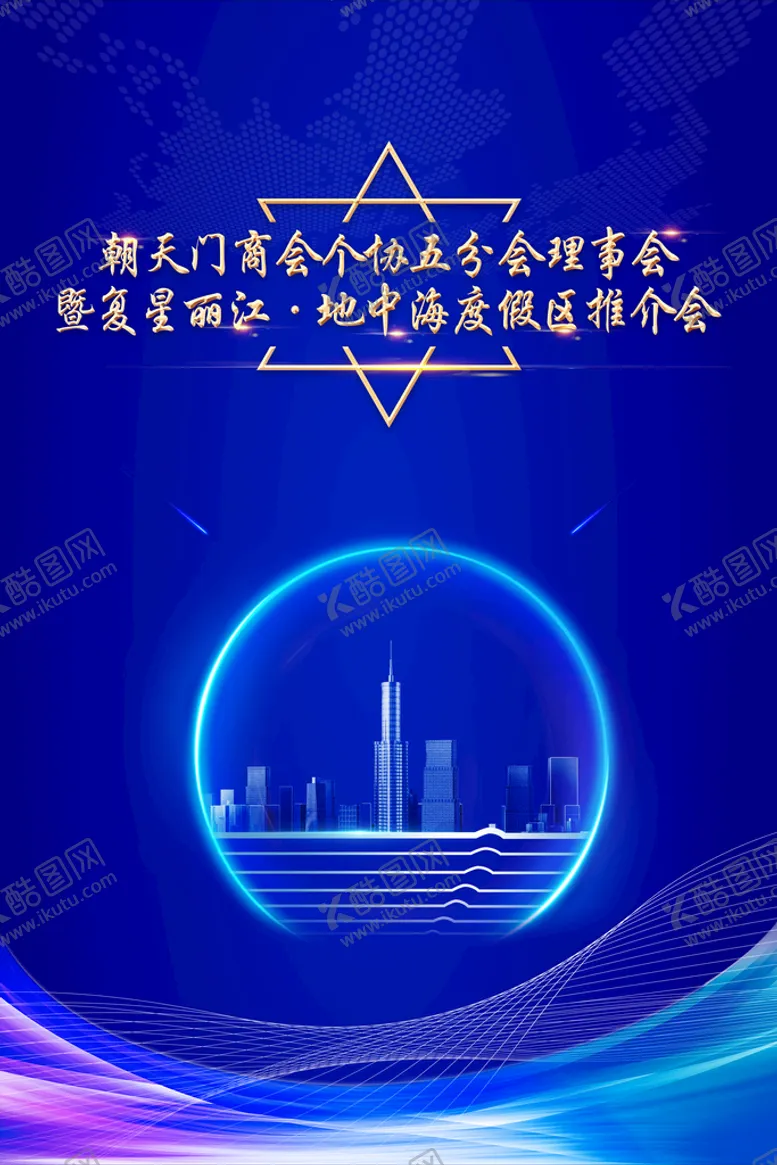 编号：14597210061645229213【酷图网】源文件下载-推介会展板