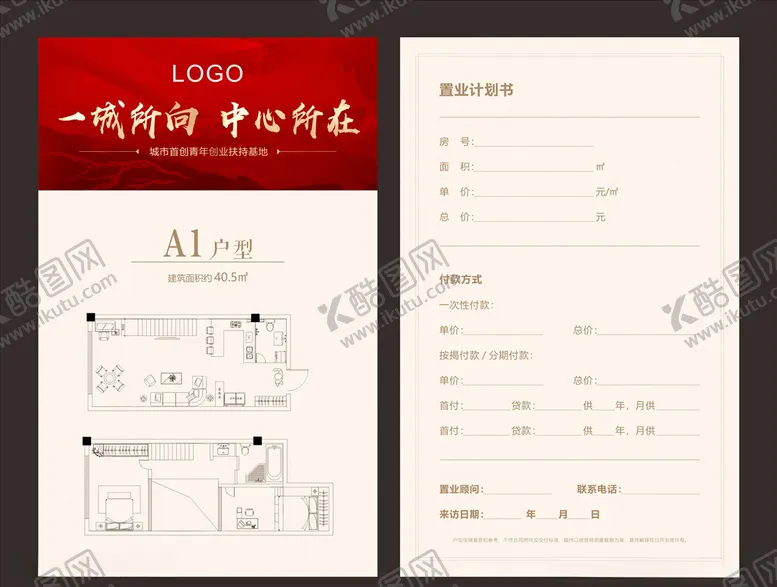 编号：77517807020530367359【酷图网】源文件下载-置业计划书