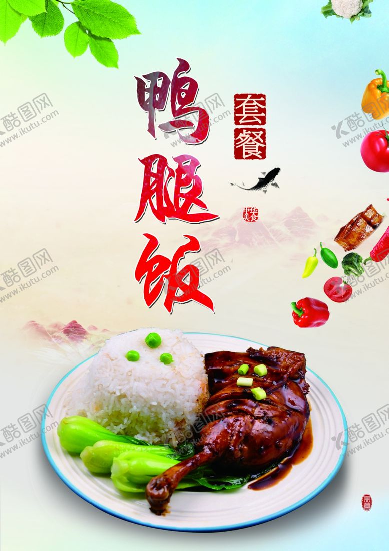 编号：94183401201541508840【酷图网】源文件下载-鸭腿饭