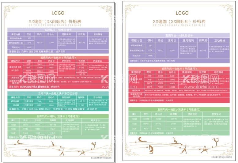 编号：67542310101102571086【酷图网】源文件下载-瑜伽价目表