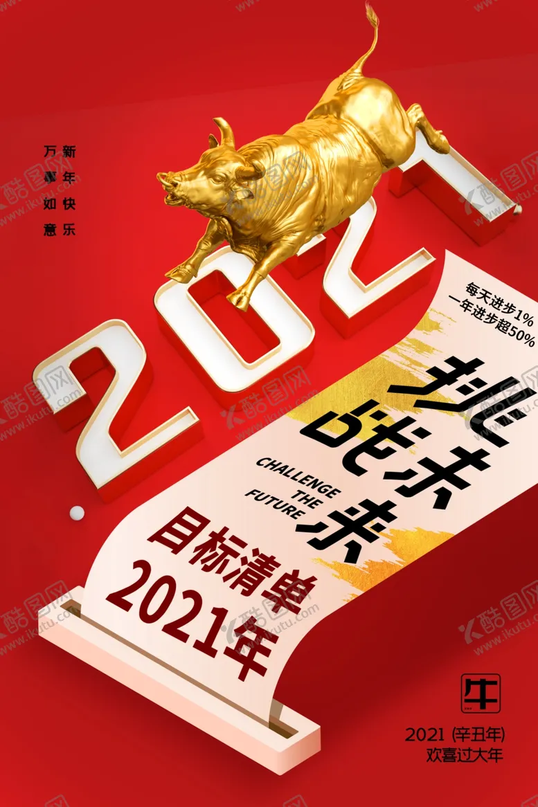 编号：94240402110705077950【酷图网】源文件下载-新年促销活动宣传海报素材