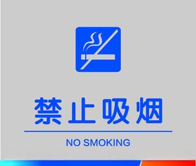 禁止吸烟中式标牌公司门牌高档门牌