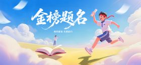高考加油活动背景板
