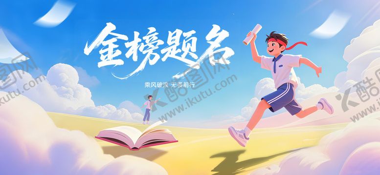 编号：95548506300900094847【酷图网】源文件下载-高考加油活动背景板