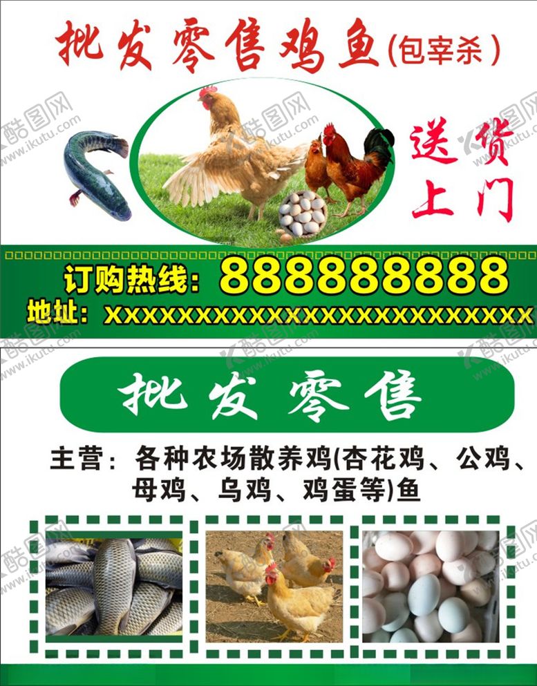编号：14828406290917293411【酷图网】源文件下载-原生态鸡名片