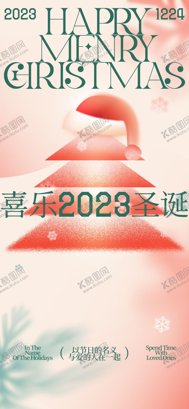 编号：74565701190800537338【酷图网】源文件下载-圣诞节新年海报平安夜电商宣传图