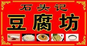 豆腐坊