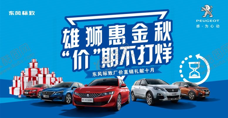 编号：49979910061954299496【酷图网】源文件下载-雄狮惠金秋价期不打烊