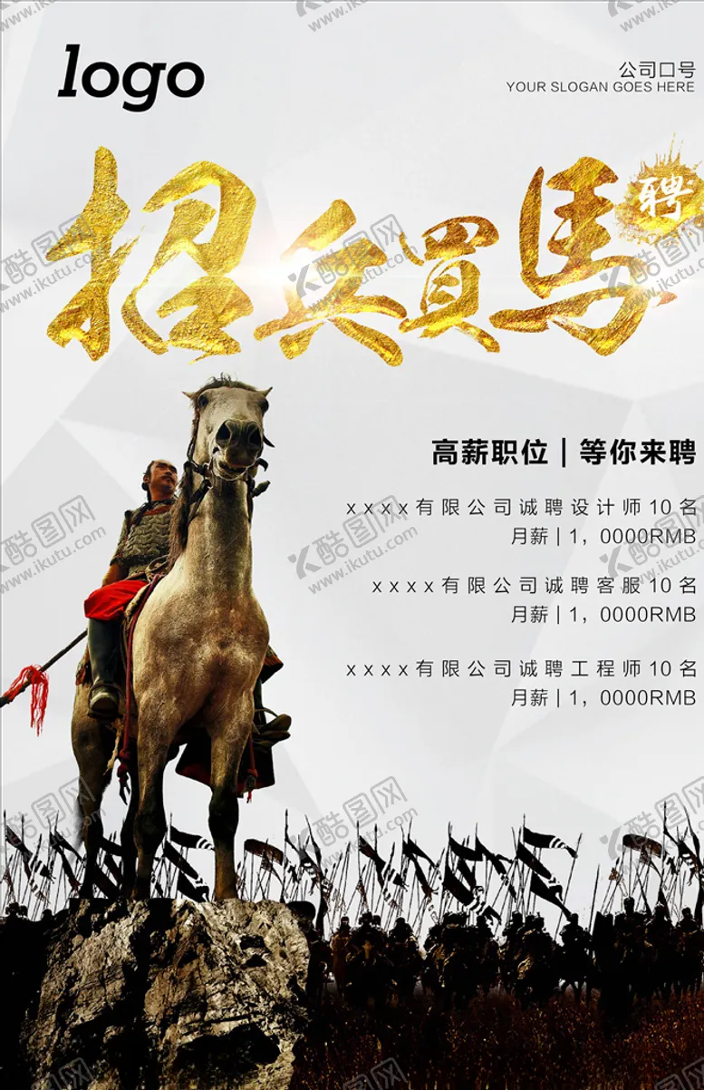 编号：15502504271646464548【酷图网】源文件下载-招聘