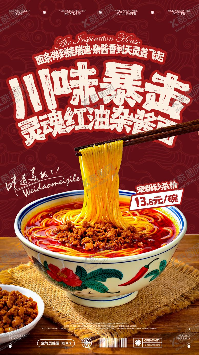 编号：58776610241825034794【酷图网】源文件下载-川味美食炸酱面海报