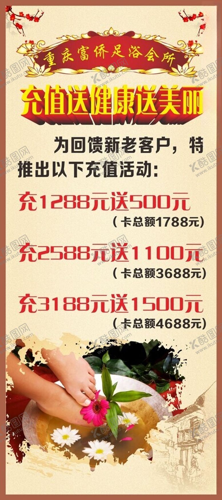 编号：21693701201522382332【酷图网】源文件下载-足浴店展架图片