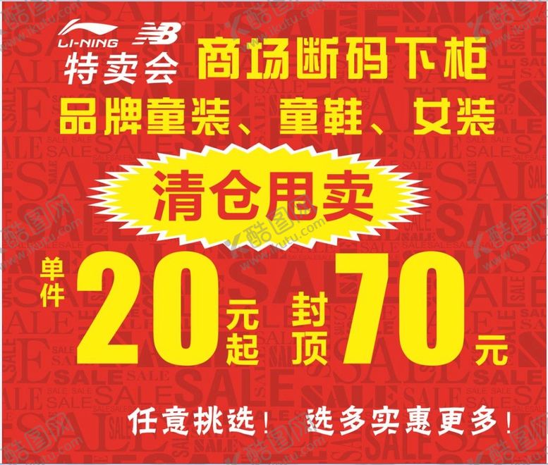编号：56841810251852167163【酷图网】源文件下载-清仓大处理 换季促销海报 