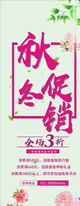 秋冬促销展架