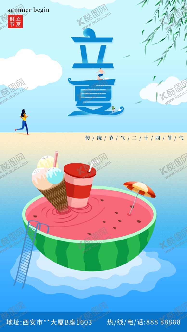编号：15627409251702222910【酷图网】源文件下载-立夏