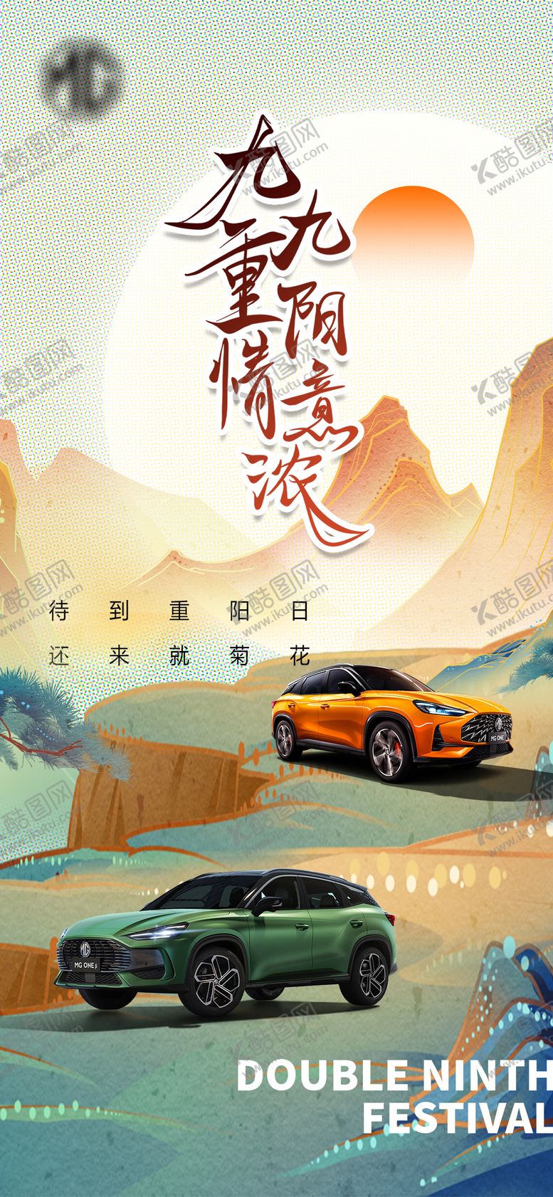 编号：29679510290708485705【酷图网】源文件下载-重阳节海报