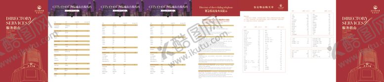 编号：33021412250412287842【酷图网】源文件下载-酒店折页