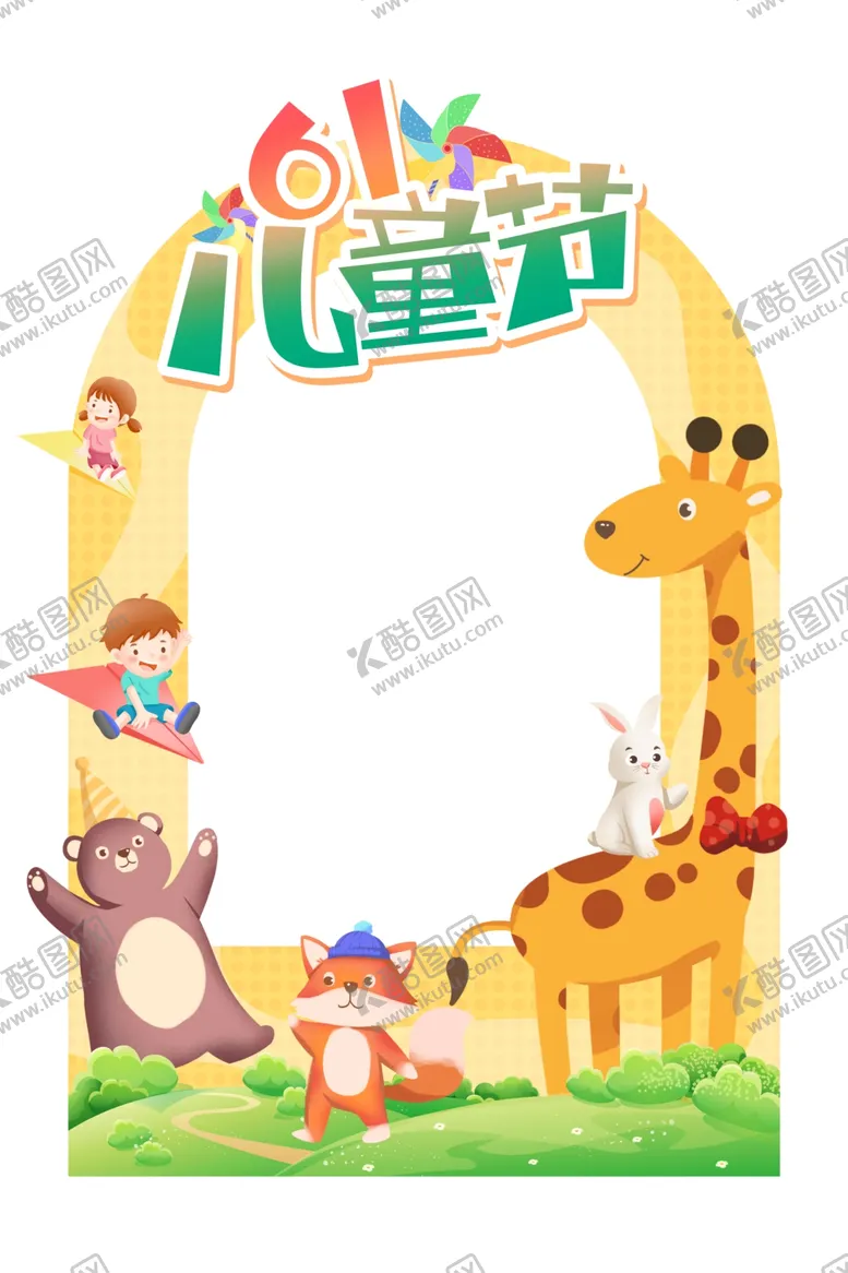 编号：62074101280544283532【酷图网】源文件下载-六一儿童节