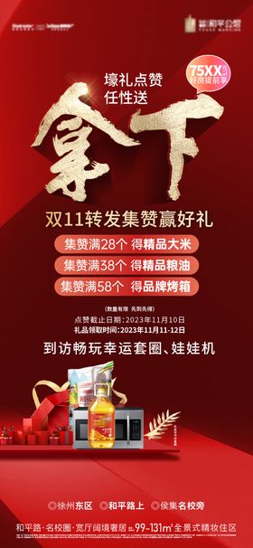 地产草莓集赞微单飞机稿刷屏