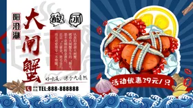 大闸蟹展板封面活动