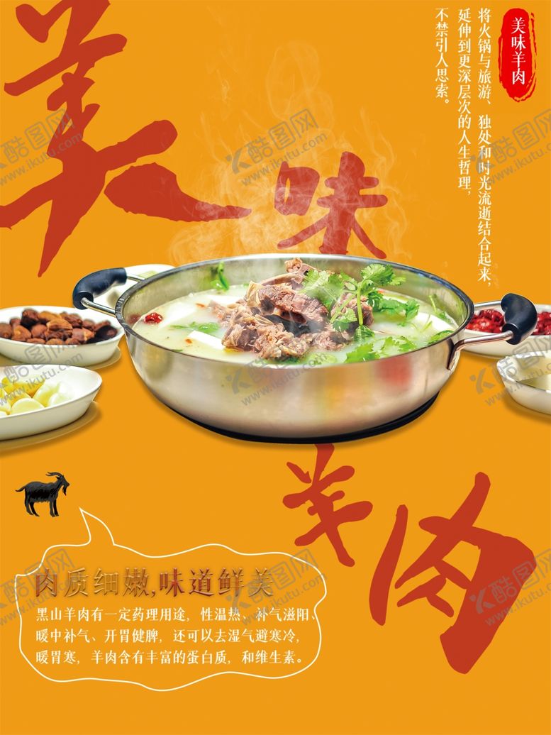 编号：59376301252347189507【酷图网】源文件下载-羊骨头