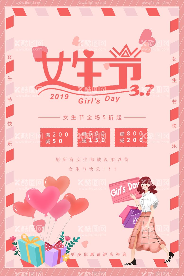 编号：97433412251648246939【酷图网】源文件下载-三七女生节创新