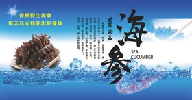 海参