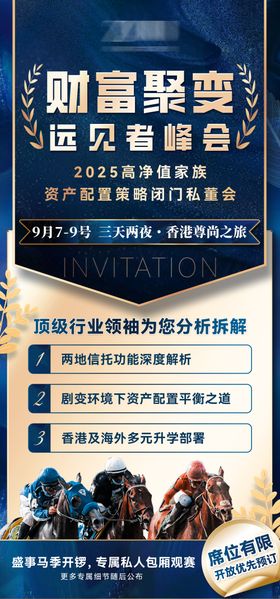 金融财经科技行业邀请函