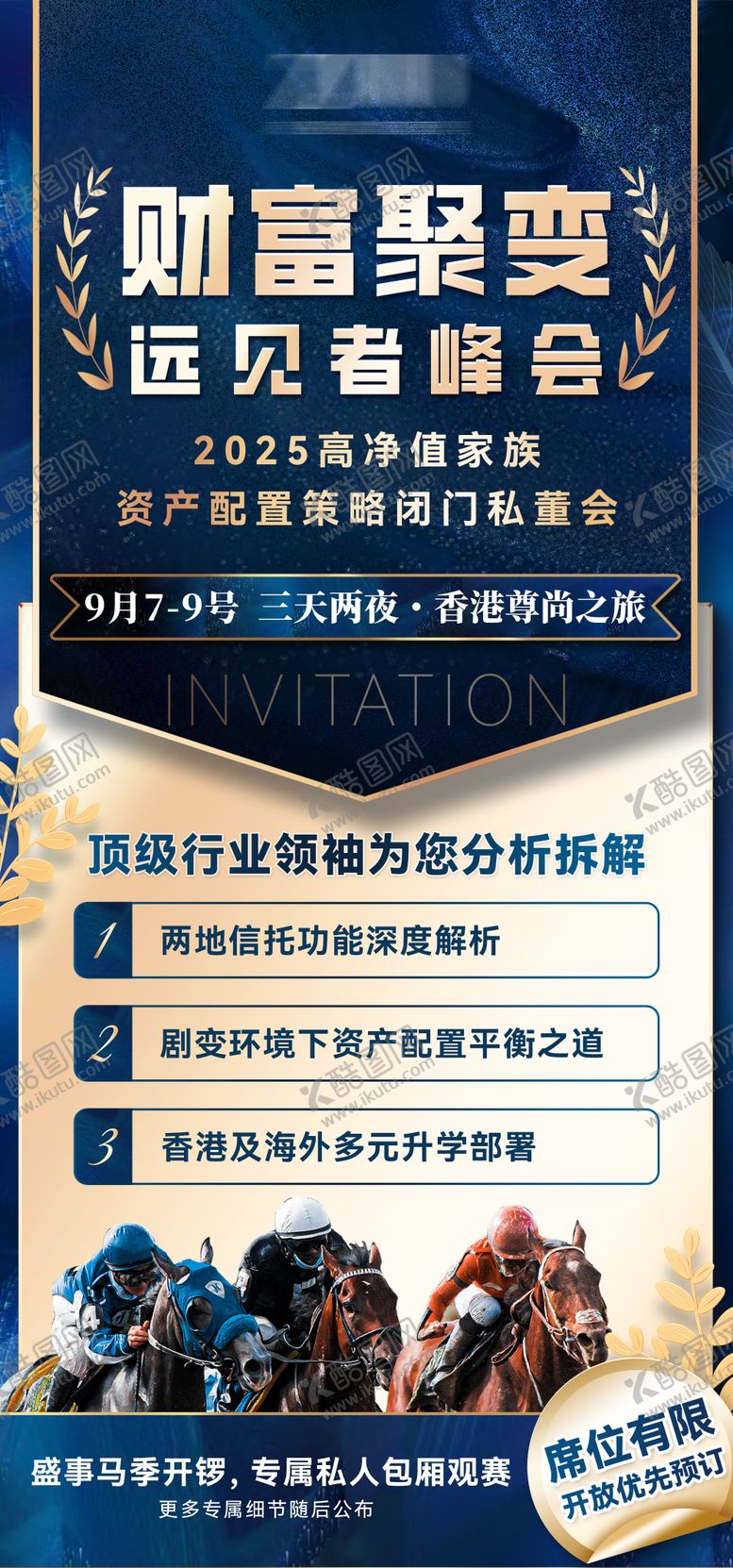 编号：32625401312302409230【酷图网】源文件下载-金融财经科技行业邀请函