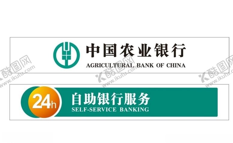 编号：64225010230548298293【酷图网】源文件下载-农业银行招牌LOGO