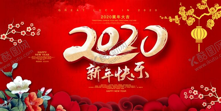 编号：46243710011711104831【酷图网】源文件下载-新年快乐