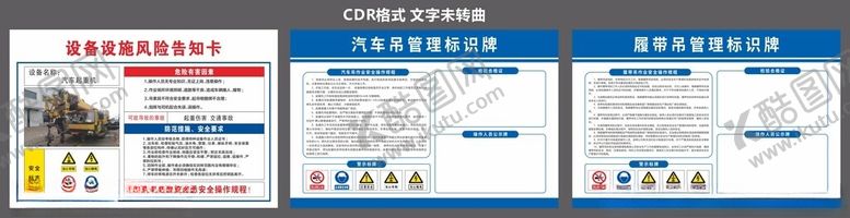 编号：27744609251157137824【酷图网】源文件下载-起重机告知卡