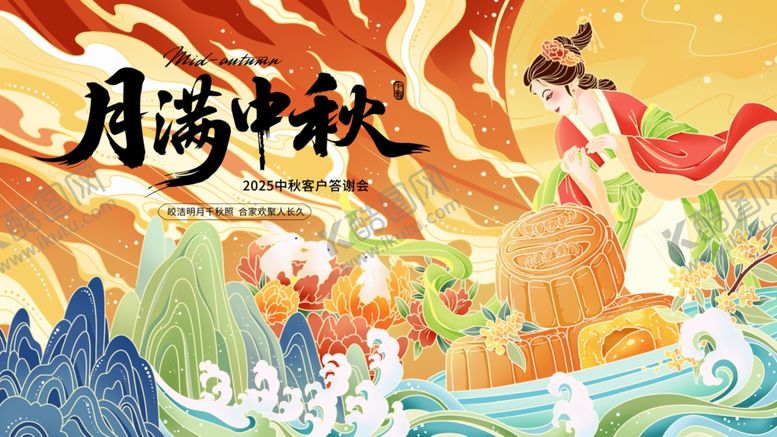 编号：93353211020040045305【酷图网】源文件下载-中秋节海报