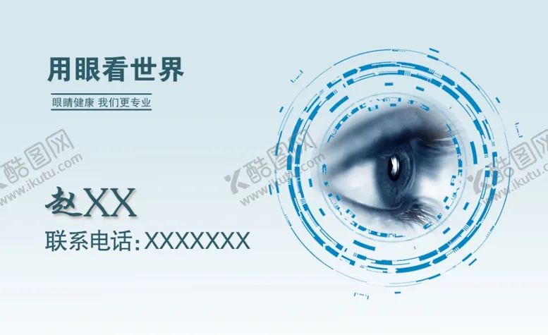 编号：79076912300137194250【酷图网】源文件下载-名片眼科