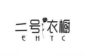 字体logo图片