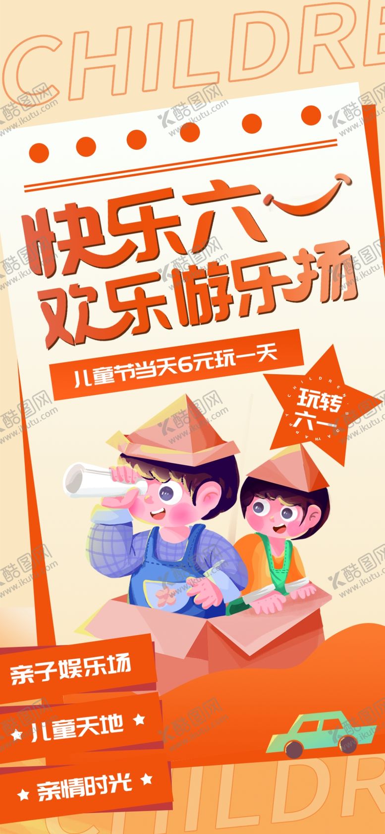 编号：95041912051820307210【酷图网】源文件下载-六一儿童节海报展板