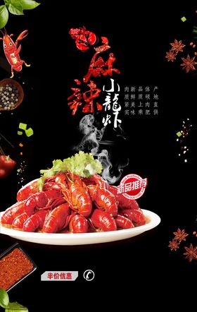 麻辣小龙虾广告