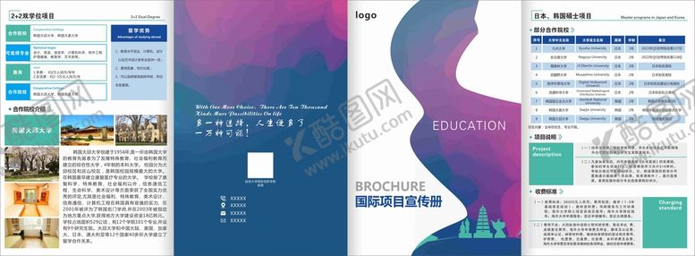 编号：12754001170536566055【酷图网】源文件下载-大学国际项目四折页