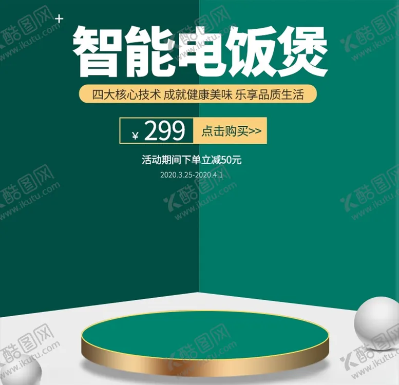 编号：97016404132230406447【酷图网】源文件下载-主图模板