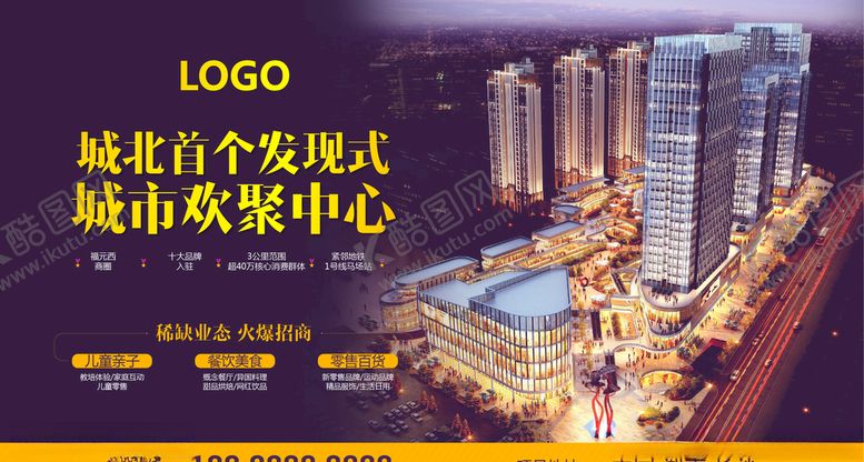 编号：91053209162241509802【酷图网】源文件下载-商业地产招商