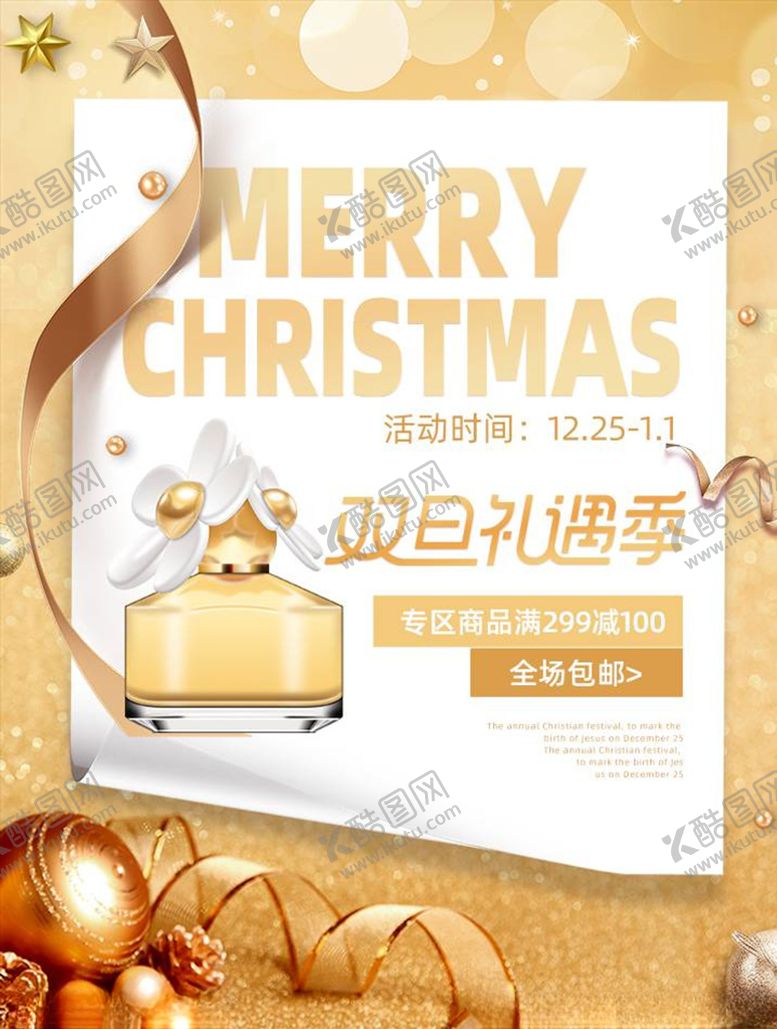 编号：45631805090101159742【酷图网】源文件下载-化妆品促销