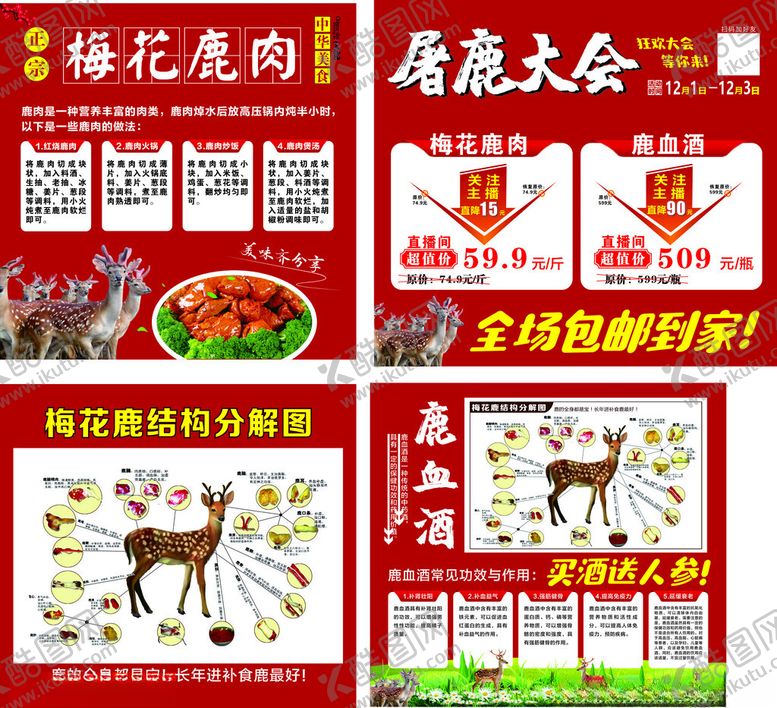 编号：92202901261134349909【酷图网】源文件下载-梅花鹿