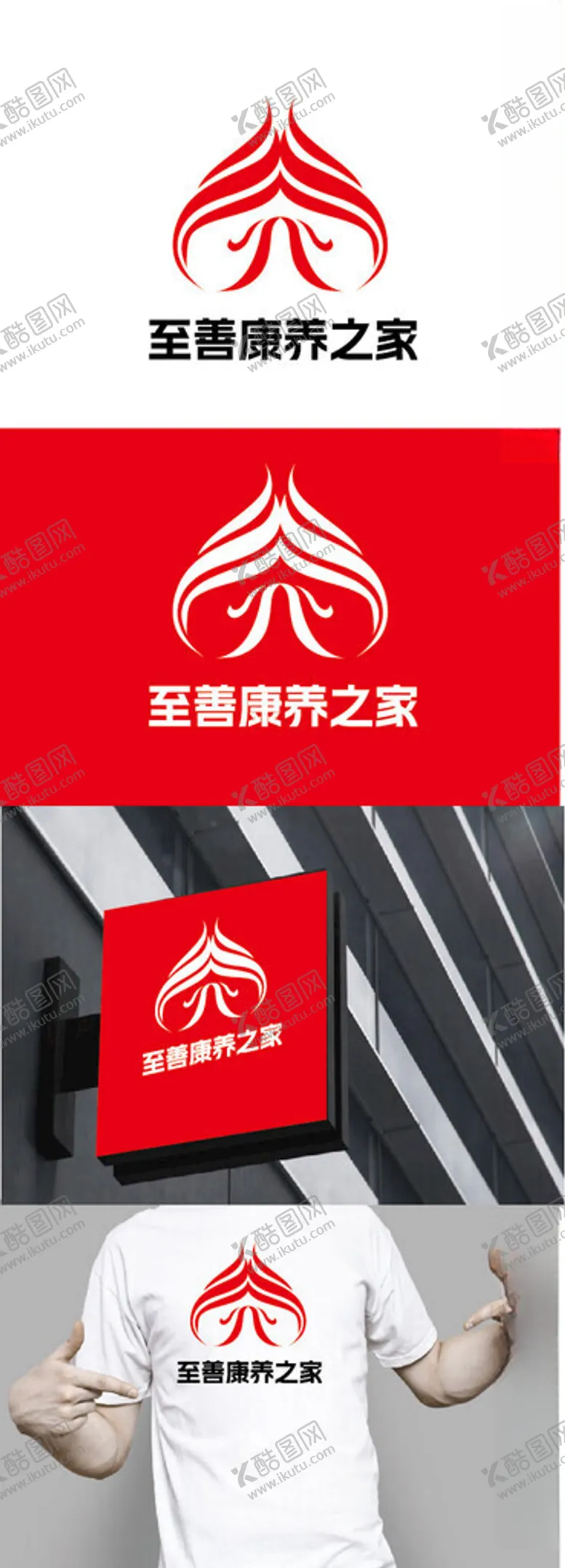 编号：99408101301819538053【酷图网】源文件下载-康养之家标识设计