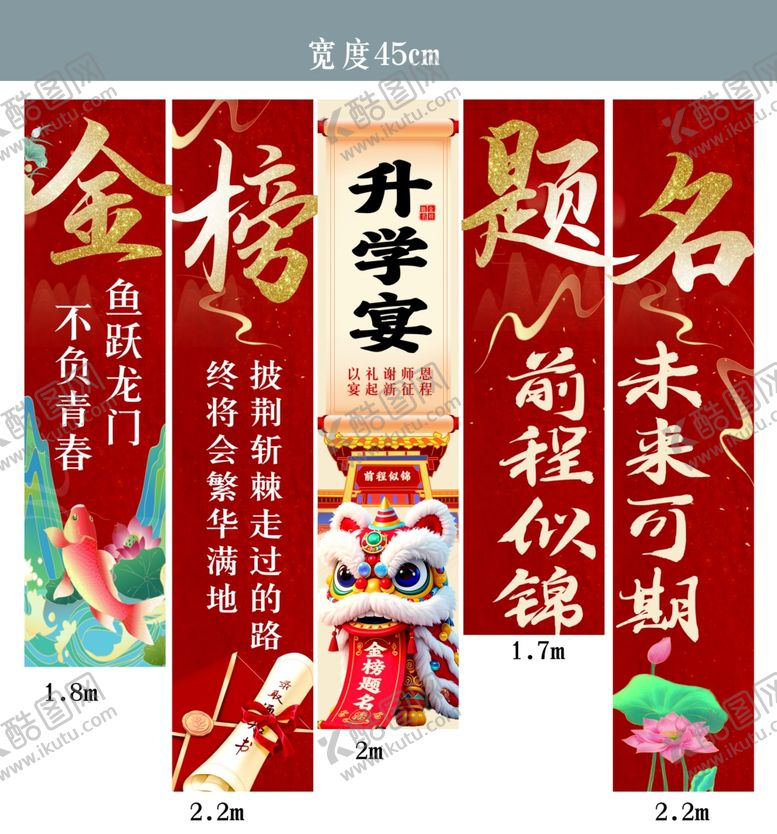 编号：81773909302120465985【酷图网】源文件下载-喜庆中式升学宴装饰布置