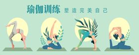 瑜伽训练开启自我提升之旅