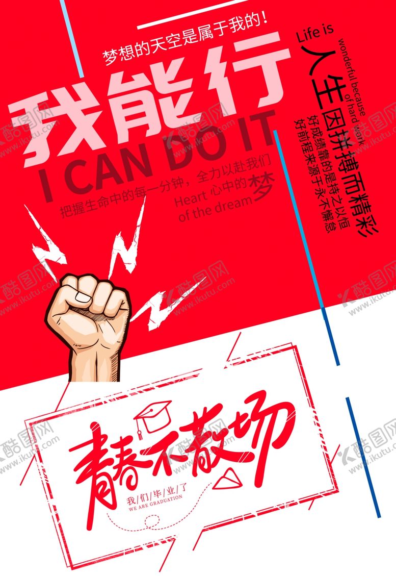 编号：42359405122021279412【酷图网】源文件下载-毕业海报