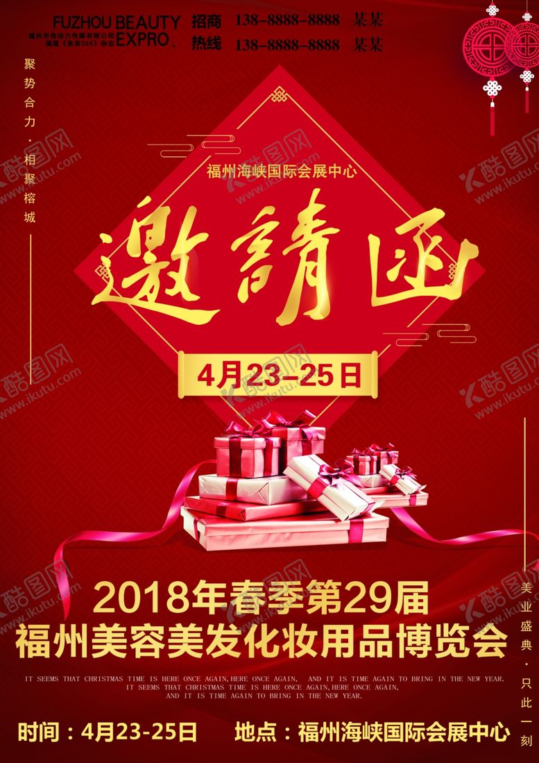 编号：22766509231320139611【酷图网】源文件下载-可印刷邀请函DM活动单页图片